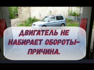 ✅ Мотор не набирает обороты. Поиск и решение проблемы!