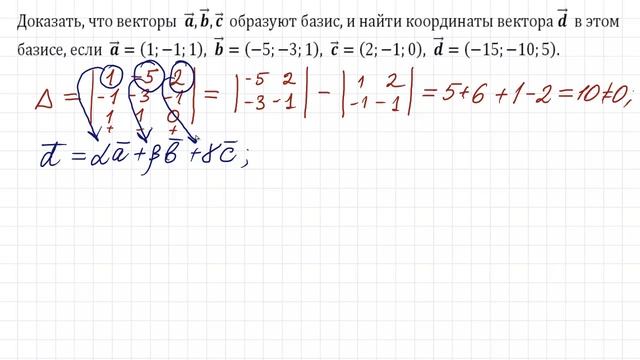 Доказать, что векторы a, b, c образуют базис и найти координаты вектора d в этом базисе смотреть онлайн