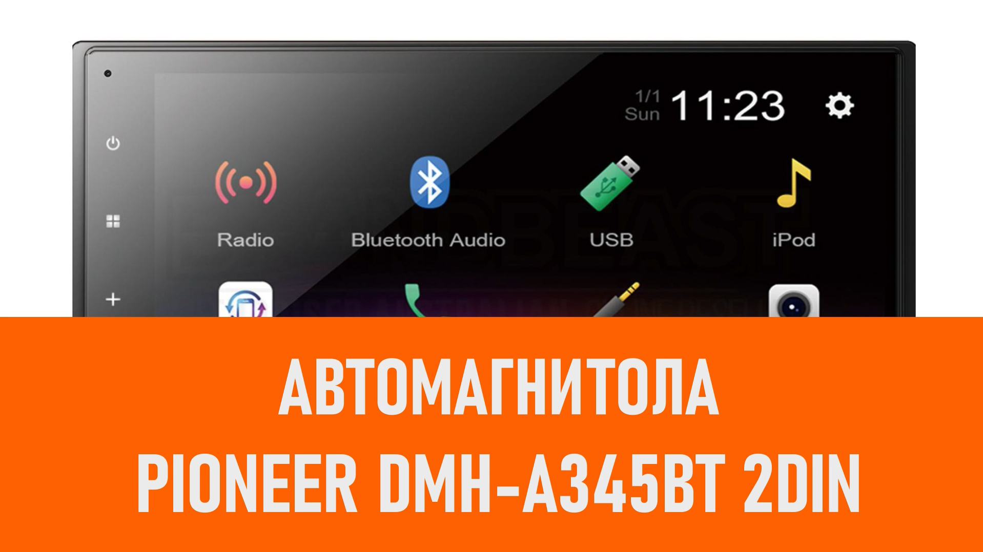 Распаковка автомагнитолы Pioneer DMH-A345BT 2DIN смотреть онлайн