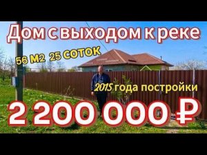 Продан дом 56 м225 сотокгазвода2 200 000 ₽станица Александровская89245404992 Виктор Саликов
