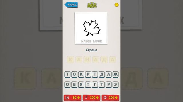 Ответы на 41-50 уровни - Угадай по картинке (Guess Doodles)