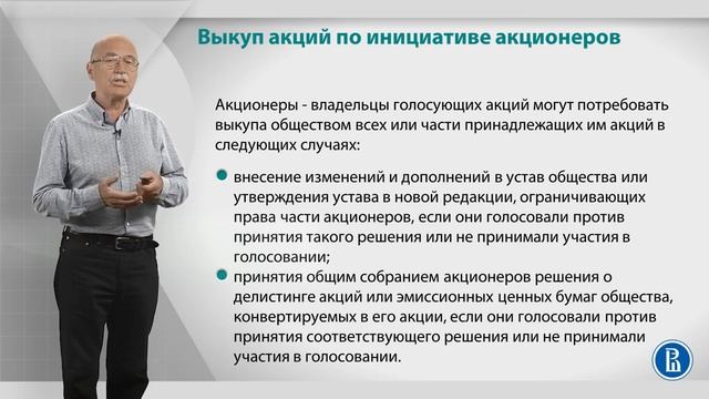 Курс лекций «Фондовый рынок». Лекция 3: Выкуп акций смотреть онлайн