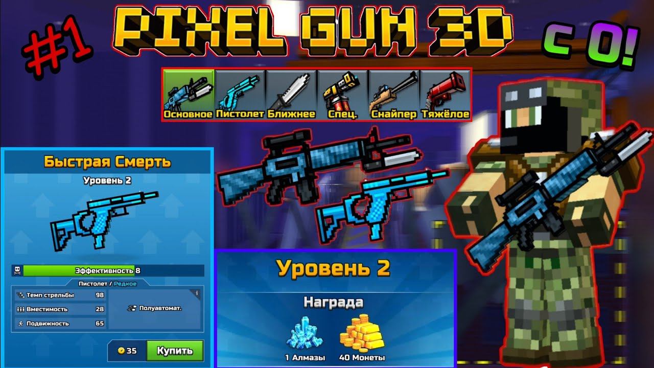Pixel Gun 3D с нуля! Прохождение игры (1 серия) | Начало приключений!