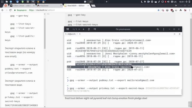 Keybase установка и настройка в Linux | Шифрование данных смотреть онлайн