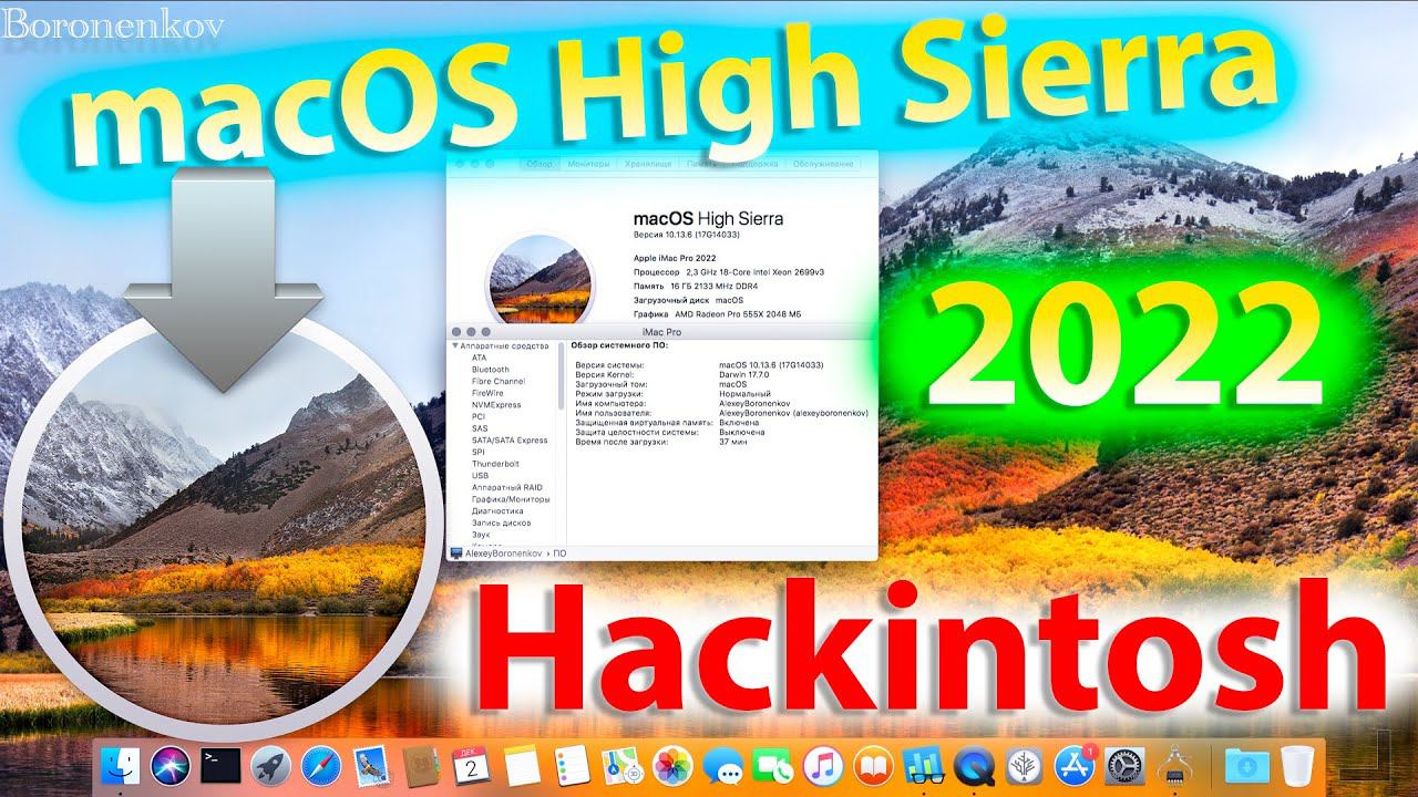 УСТАНОВИЛ MACOS HIGH SIERRA 10.13.6/ПОСЛЕДНИЙ OPENCORE/ЧТО ПРИДËТСЯ ИЗМЕНИТЬ В ЗАГРУЗЧИКЕ?HACKINTOSH