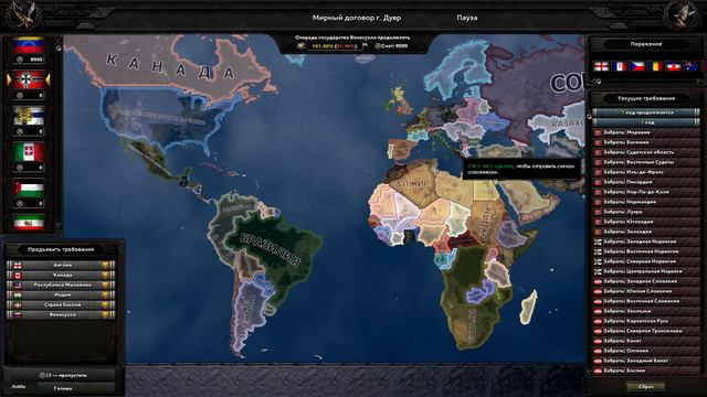 Hearts Of Iron 4 | Мирная конференция