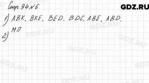 Стр. 94 № 6 - Математика 3 класс 2 часть Моро