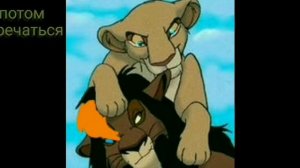 история Мусо-король лев