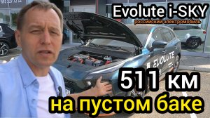 В продажу вышел Эволют i-SKY — российский кроссовер без ДВС