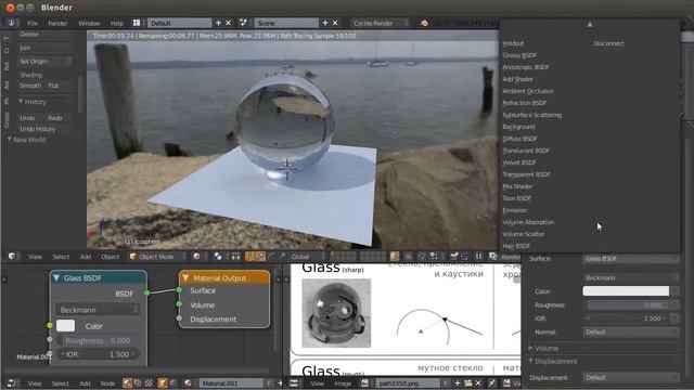 02b - Материалы в Blender (Cycles & Internal).mp4 смотреть онлайн