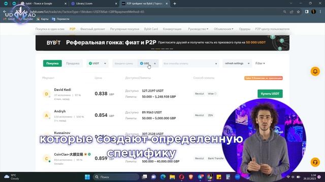 Как КУПИТЬ или ПРОДАТЬ КРИПТОВАЛЮТУ на биржах P2P ? Обзор BYBIT P2P |UDAO