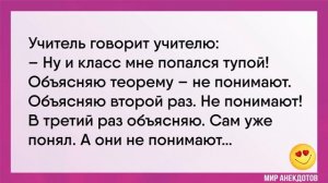 Смешные #анекдоты про учеников и учителей, школьный юмор, анекдоты про учебу, шутки про школу