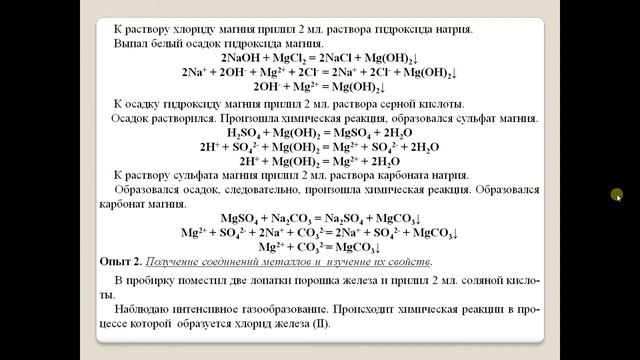 Практическая работа № 3. Решение экспериментальных задач по теме Металлы. смотреть онлайн