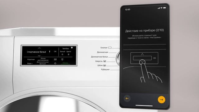 Стиральные машины Miele | сопряжение с мобильным приложением смотреть онлайн