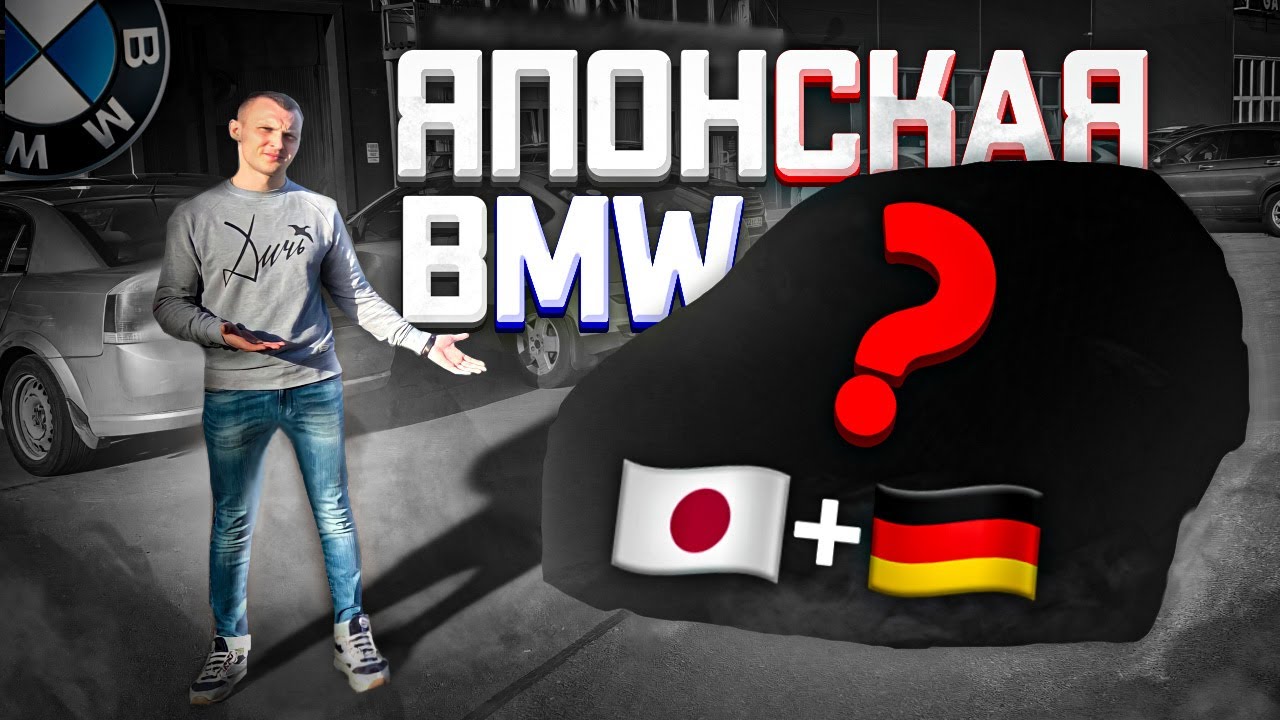 КУПИЛ ЯПОНСКУЮ BMW вместо КАМРИ // МОЯ НОВАЯ ПУШКА-ГОНКА смотреть онлайн