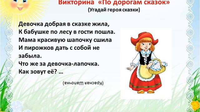 Квиз "Если добрый ты, это хорошо" смотреть онлайн