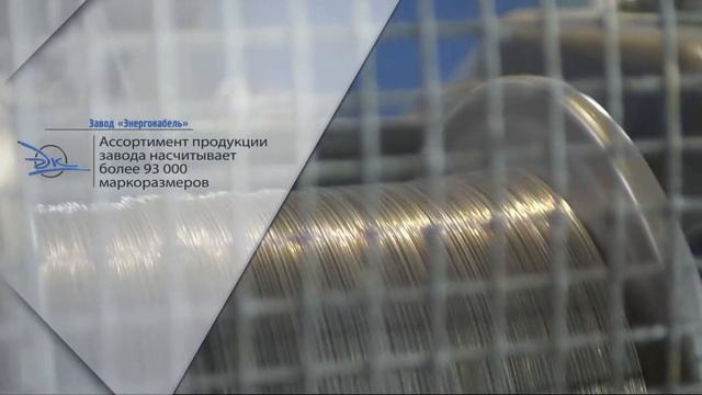 АО "Завод "Энергокабель" ТЕРРИТОРИЯ КАЧЕСТВА смотреть онлайн