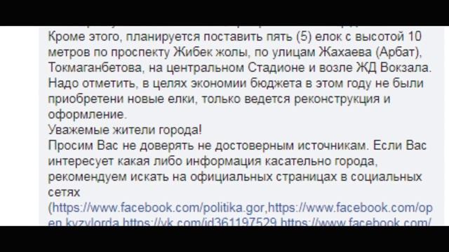ПОЛУЧИЛИ ответ от Акимата. Бюджет оформления города 2018 2019 Кызылорда смотреть онлайн