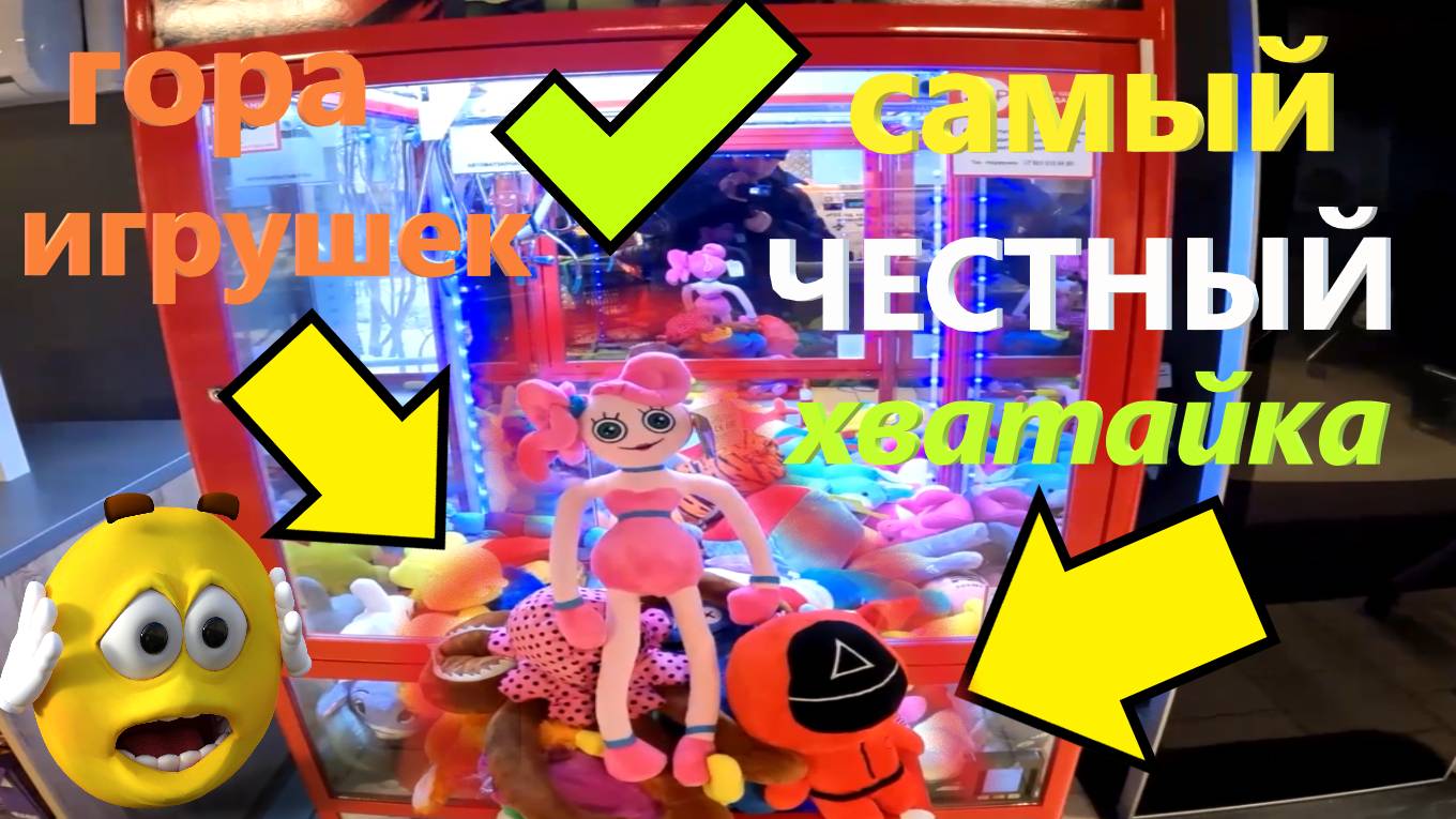 Выиграл ГОРУ ИГРУШЕК в САМОМ ЧЕСТНОМ автомате-хватайке в Апатитах на севере России!!!!! Выпуск 5 смотреть онлайн