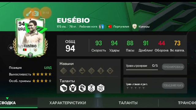 Самый ЛУЧШИЙ ПОЛУЗАЩИТНИК в FC 24! смотреть онлайн