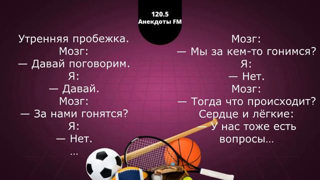 Лучшие анекдоты про спорт смотреть онлайн