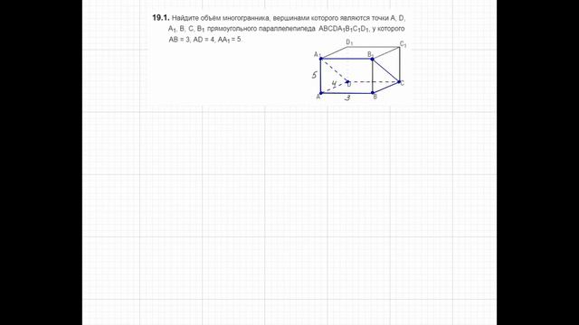 Найдите объём многогранника, вершинами которого являются точки A, D, A1, B, C, B1 прямоугольного смотреть онлайн
