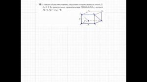 Найдите объём многогранника, вершинами которого являются точки A, D, A1, B, C, B1 прямоугольного