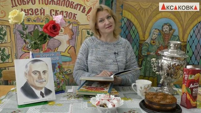 Книжные завтраки с Аксаковкой. Юбилей 110 лет со дня рождения Сергея Михалкова! смотреть онлайн