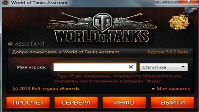 Assistant World of Tanks 0 8 3 программка для оценки игрока смотреть онлайн