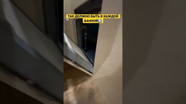 Это ОБЯЗАТЕЛЬНО должно быть в ванной? #ваннаякомната #ремонтмосква #ремонт #дизайн #ремонтсанузла смотреть онлайн