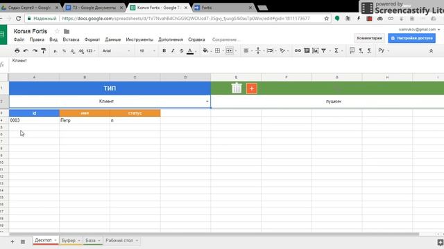 Работа и быстрый поиск в таблице Google Spreadsheet смотреть онлайн