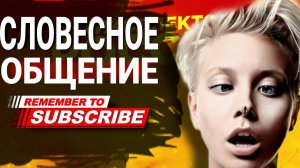 Словесное общение  #коллекторы #микрозаймы #мфодолги #мфо