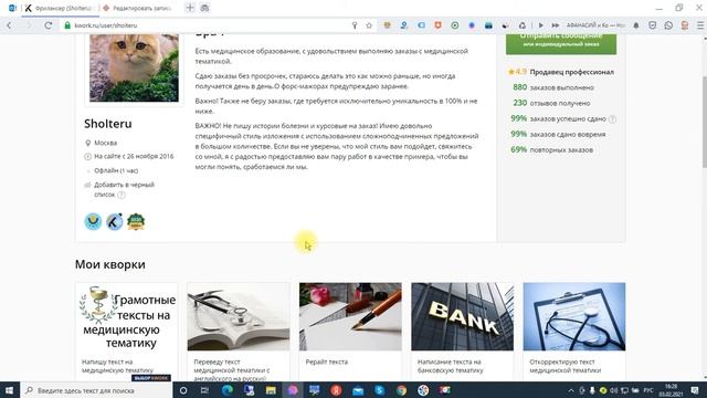 Услуги для веб-мастеров на бирже KWORK смотреть онлайн