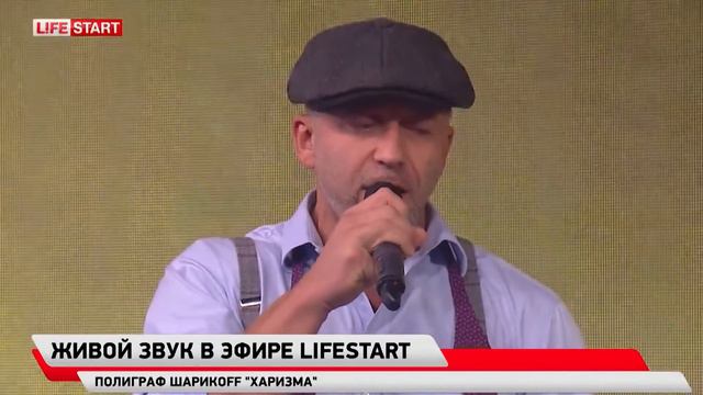 Юлия Плаксина Полиграф Шарикоff – «Харизма» смотреть онлайн