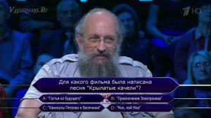 Анатолий Вассерман - Кто Хочет Стать Миллионером 10.10.2015