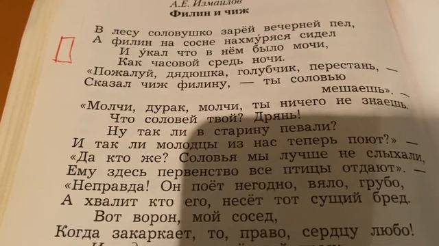 Чтение/3 класс/ А.Е.Измайлов «Филин и Чиж»/15.10.21 смотреть онлайн