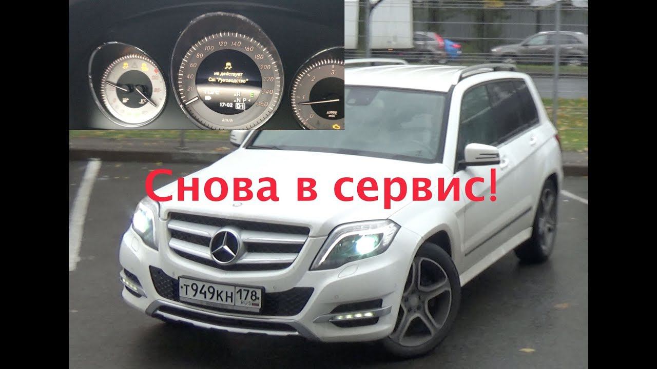 Опять сломался Mercedes GLK: Зажёгся ЧЕК - едем в сервис!!! смотреть онлайн
