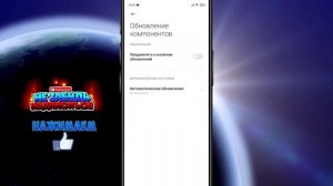 Как отключить автообновление на Xiaomi всех моделей