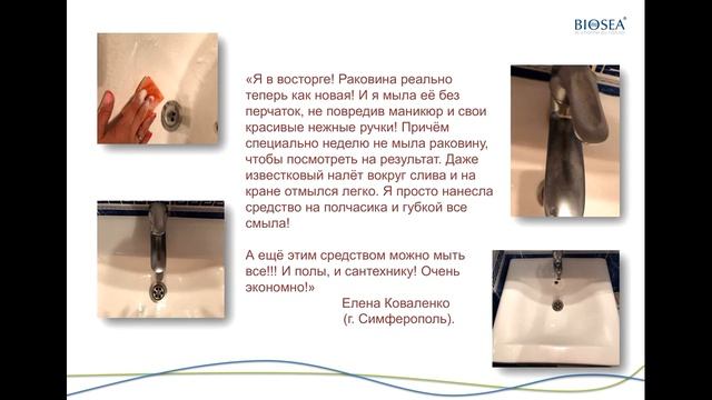 Как убедить людей ухаживать за домом безопасными моющими средствами от BIOSEA смотреть онлайн
