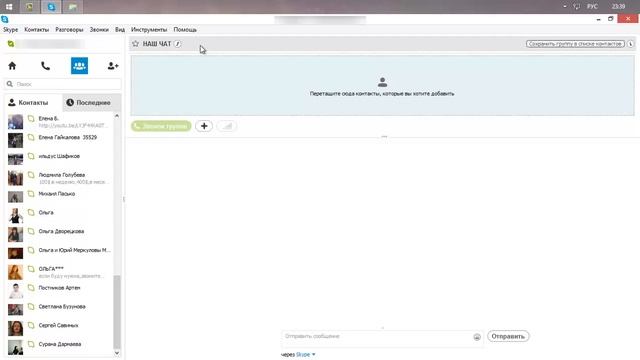 Создание чата в Skype смотреть онлайн