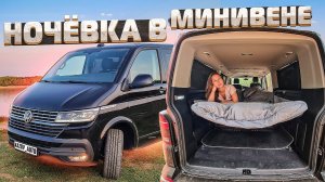 Фольксваген Мультивен: замена автодому. Лесной Влог