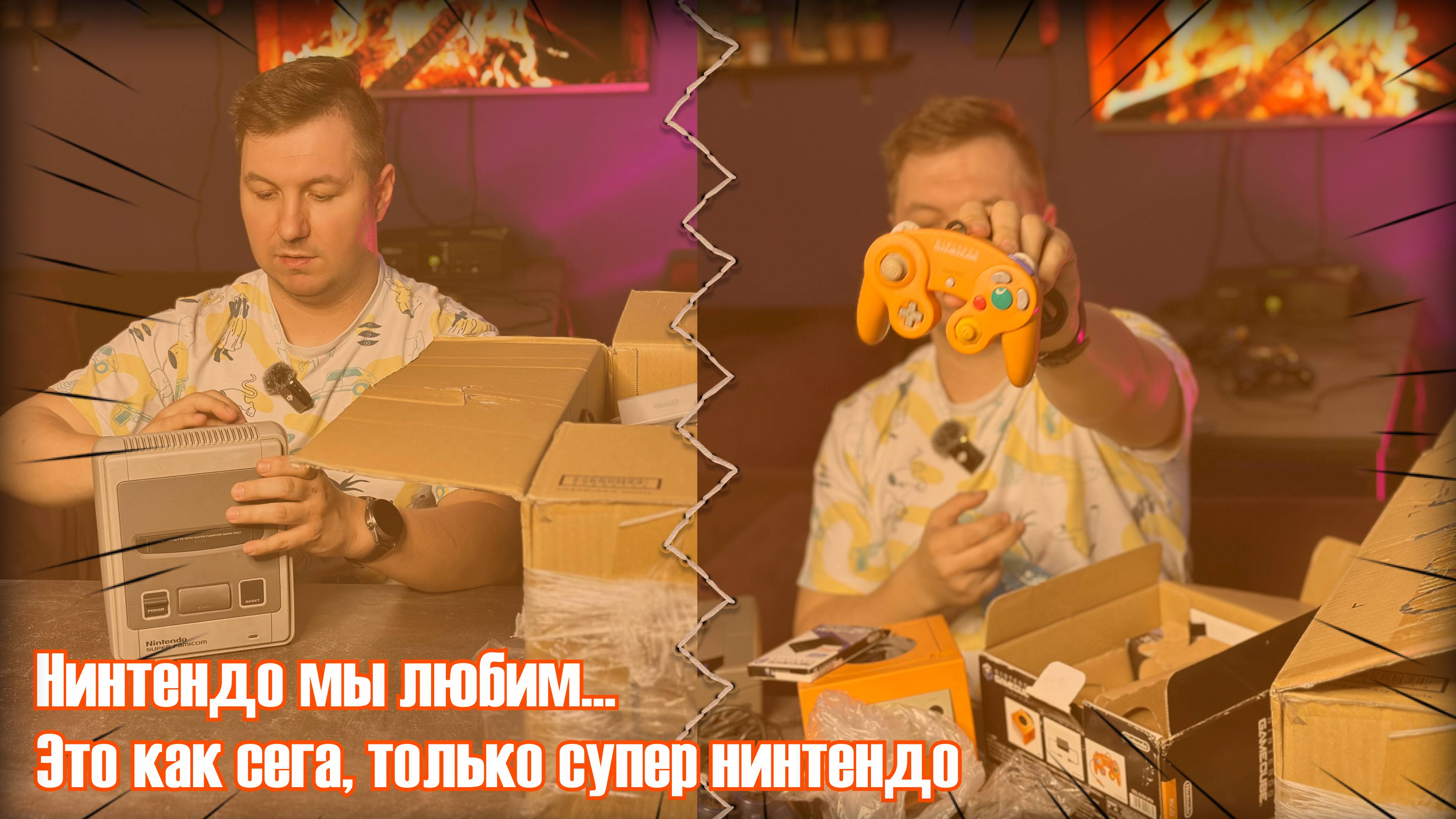 РАСПАКОВКА │Nintendo │SEGA │ТАНЦЫ смотреть онлайн