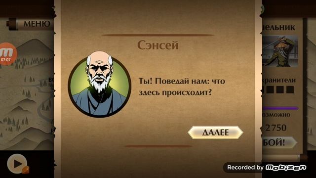 Shadow Fight 2 бой с рысью смотреть онлайн