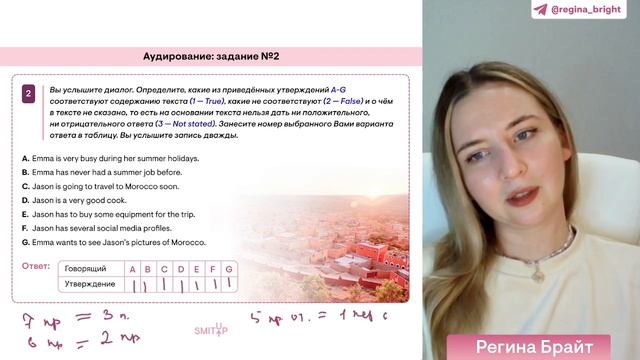 Перевод баллов ЕГЭ 2024 | Английский язык с Региной Брайт | SMITUP