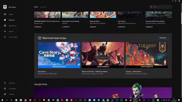 Новая раздача игр Epic Games до 10 декабря 2020 года смотреть онлайн