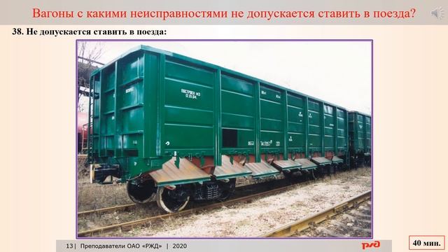 ПТЭ Прилож №6 "Организация движения поездов на железнодорожном транспорте" часть №2 смотреть онлайн