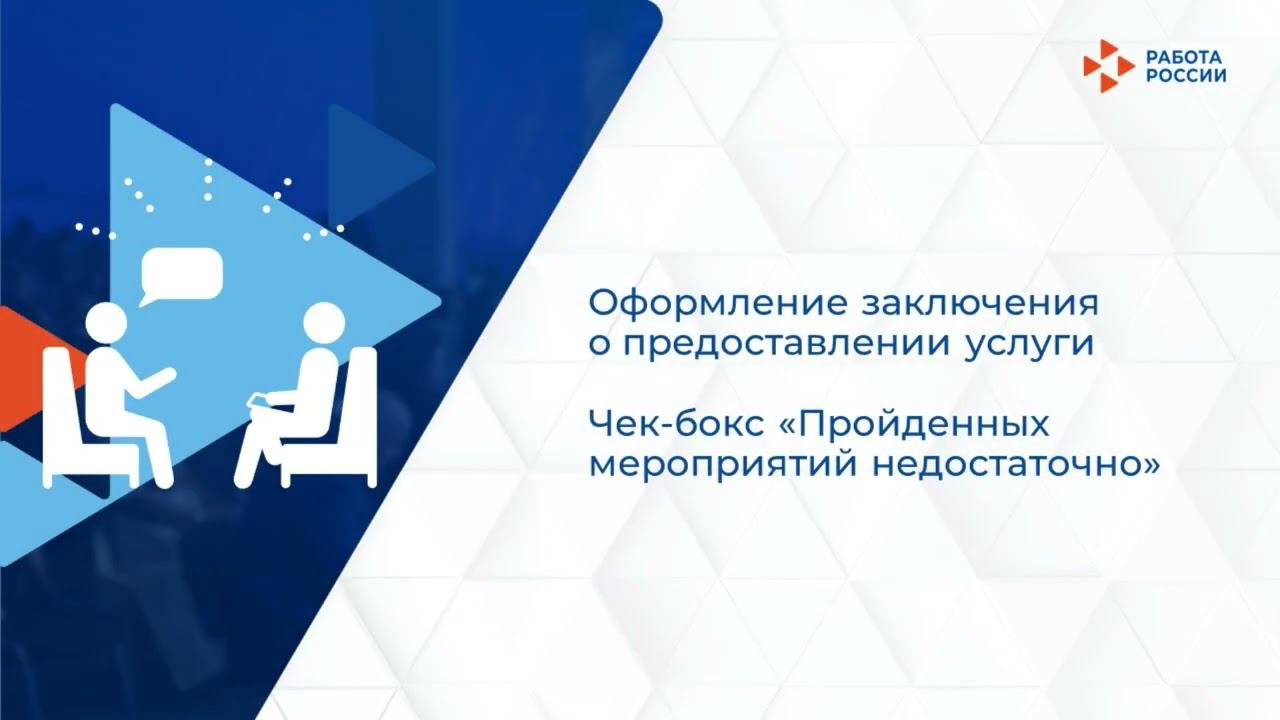 Обработка задачи Оформление и выдача заключения о предоставлении услуги смотреть онлайн