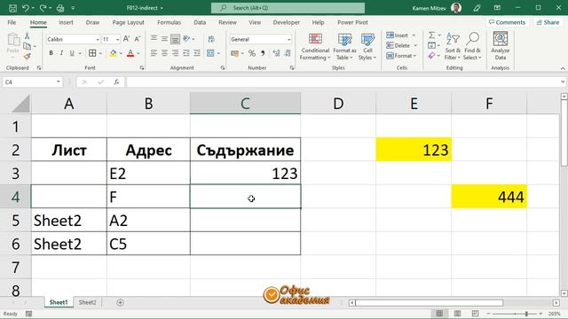 Excel INDIRECT функция - връща съдържанието на клетка, чийто адрес подаваме като текст на функцията смотреть онлайн