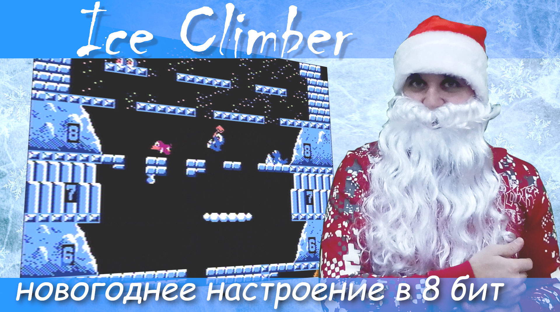 обзор на Ice Climber