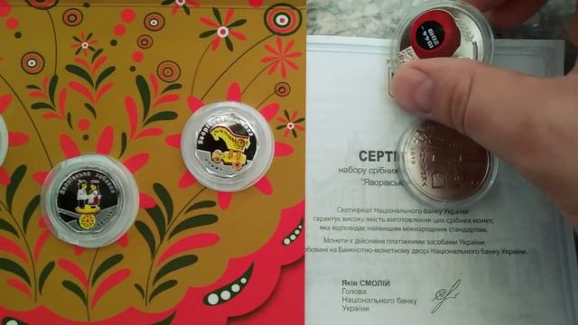 Новые монеты НБУ Яворивская забавка смотреть онлайн